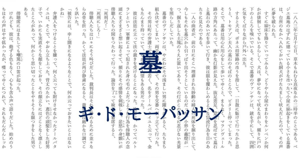 「墓」モーパッサン